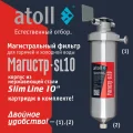 Atoll Магистр SL10 нерж. сталь (c механическим картриджем)